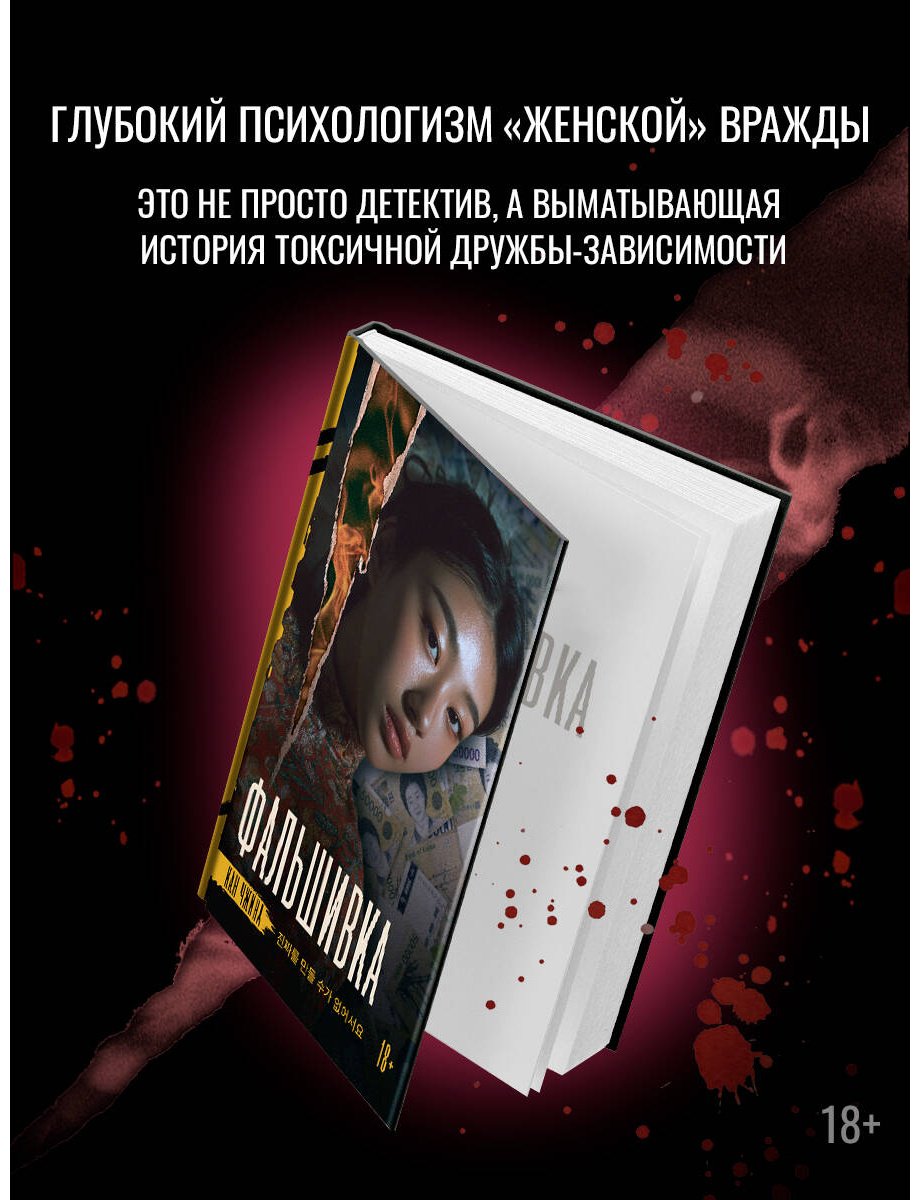 Книга Кан Чжина: Фальшивка купить,NaN