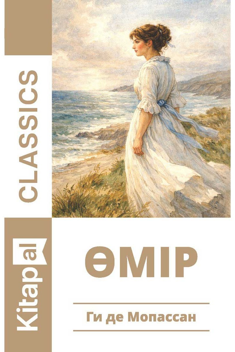 Книга Мопассан Г. де: Өмір купить,NaN