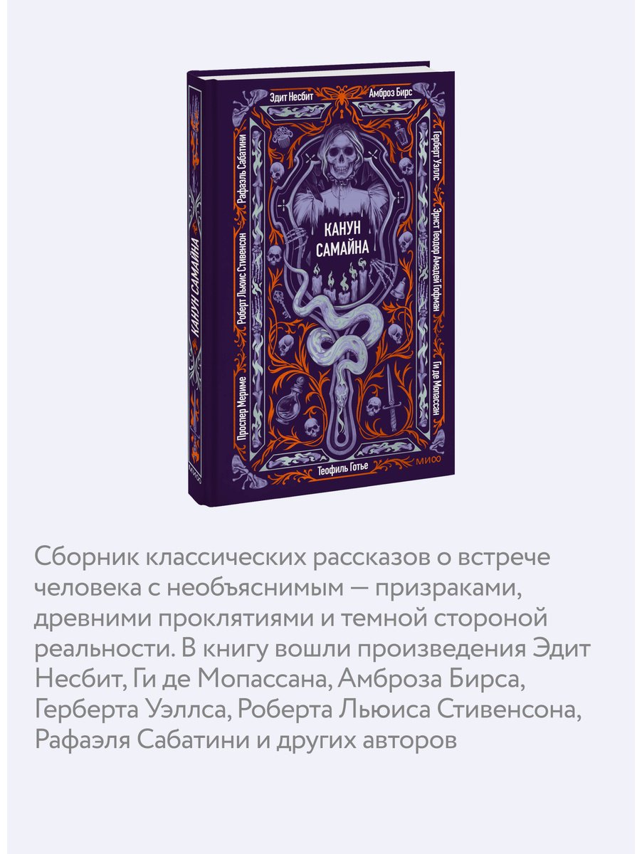 Книга Нет автора: Канун Самайна купить,NaN