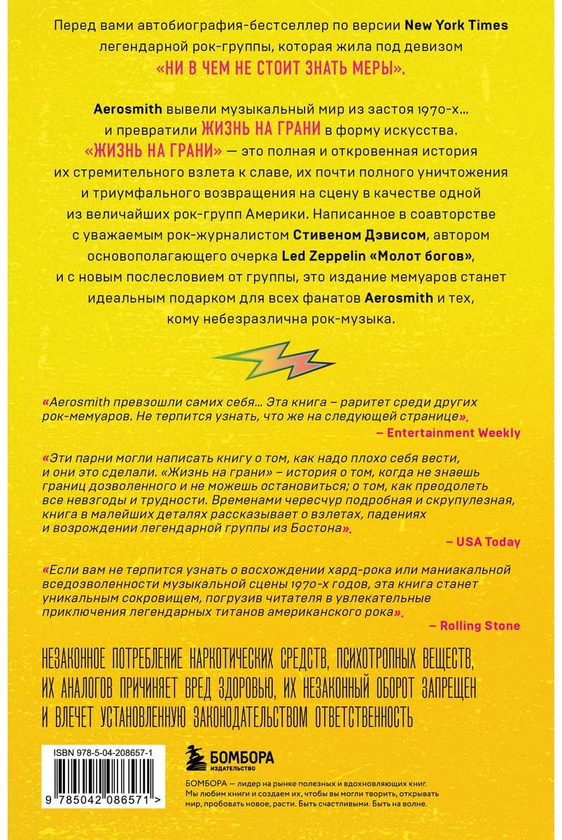 Книга Дэвис Стивен: Aerosmith. Жизнь на грани купить,NaN