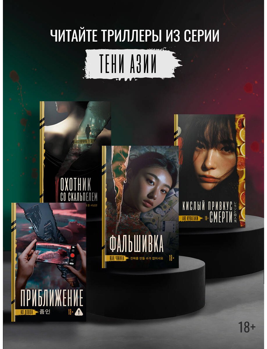 Книга Кан Чжина: Фальшивка купить,NaN