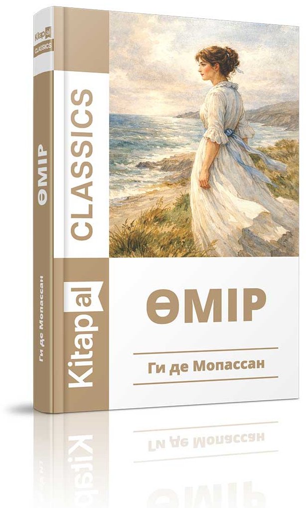 Книга Мопассан Г. де: Өмір купить,NaN