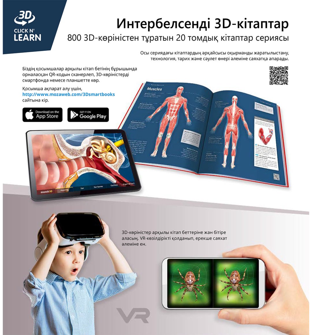 Книга Коллектив авторов: Интербелсенді 3Д-кітап: Өзгермелі әлем купить,NaN
