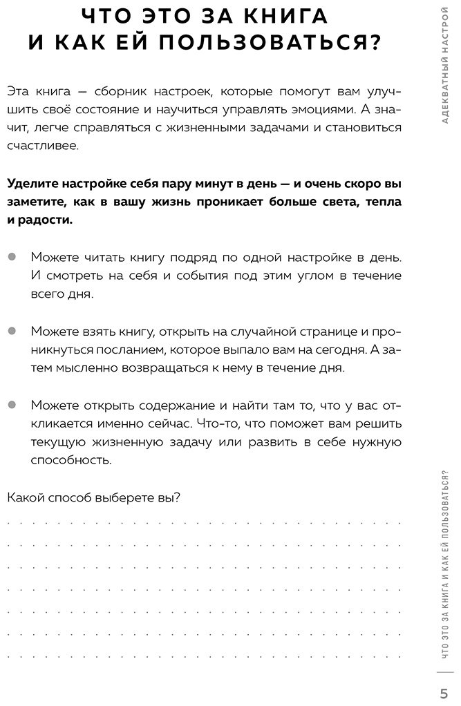 Книга Калиничев С.: Адекватный настрой за пару минут в день. Тренажёр счастья и результативности купить,NaN