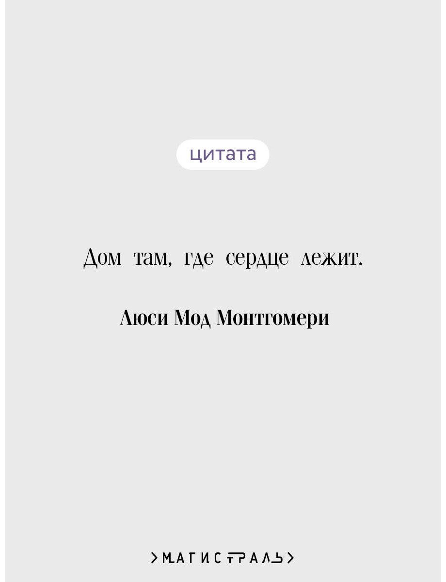 Книга Монтгомери Л. М.: Джейн из Лантерн-Хилл купить,NaN
