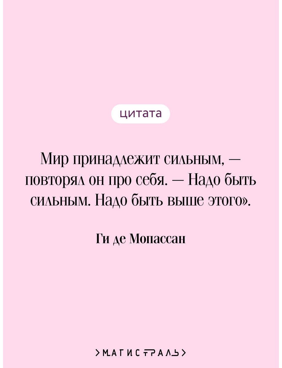 Книга Мопассан Г. де: Милый друг купить,NaN