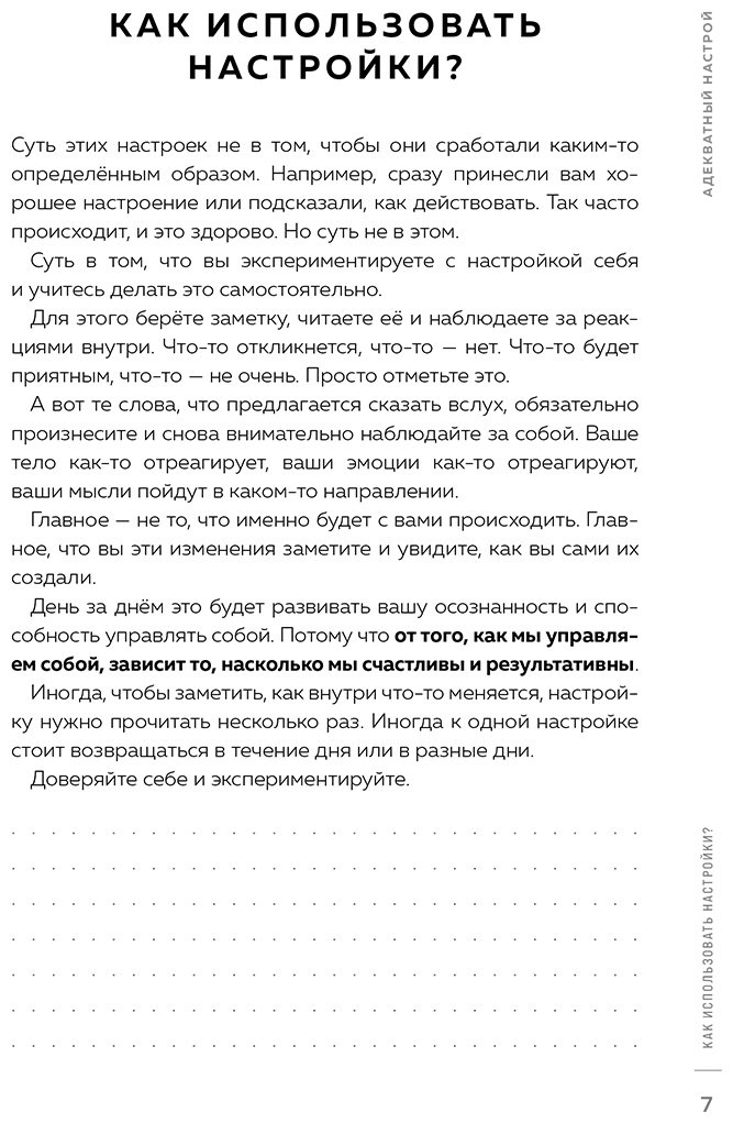 Книга Калиничев С.: Адекватный настрой за пару минут в день. Тренажёр счастья и результативности купить,NaN