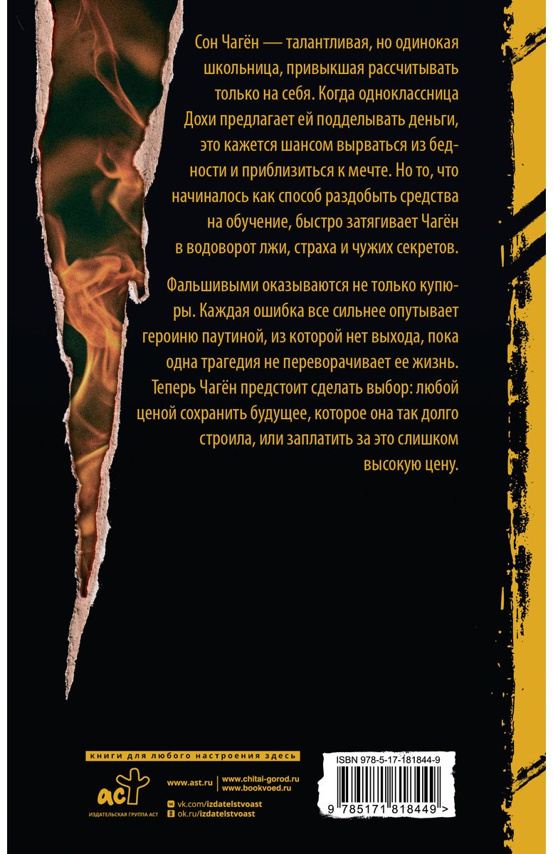 Книга Кан Чжина: Фальшивка купить,NaN