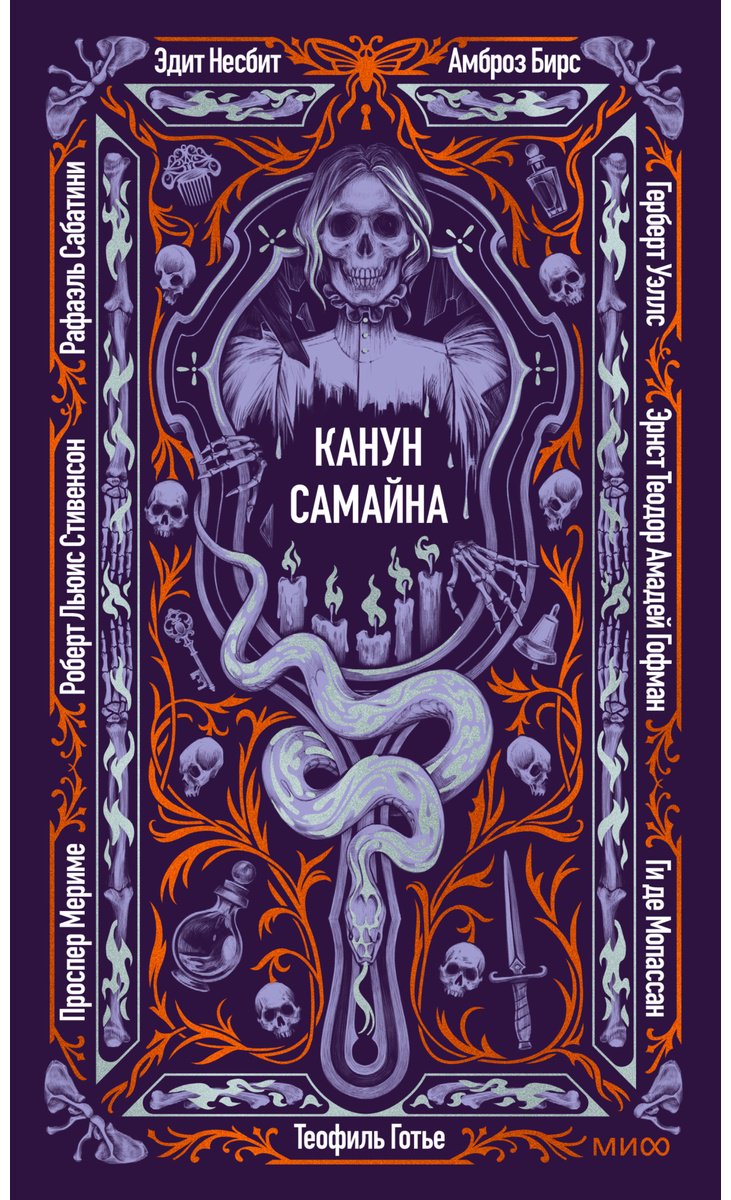 Книга Нет автора: Канун Самайна купить,NaN