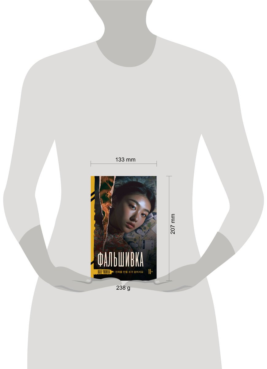 Книга Кан Чжина: Фальшивка купить,NaN