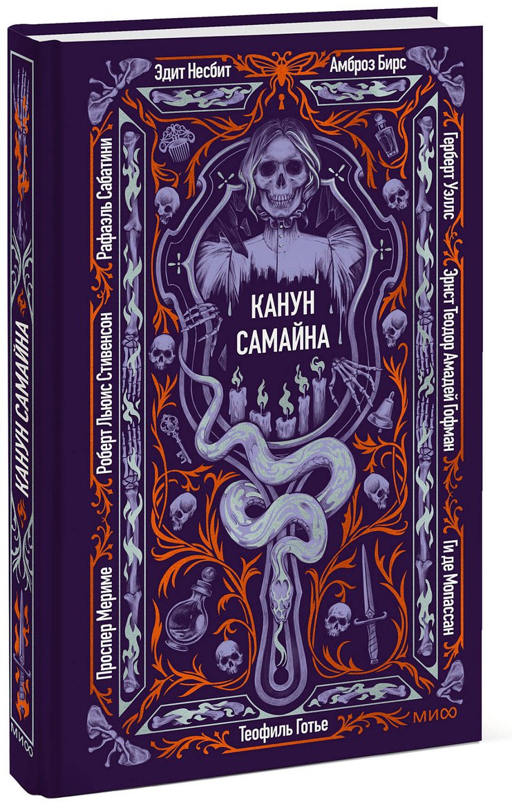 Книга Нет автора: Канун Самайна купить,NaN