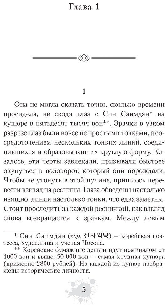Книга Кан Чжина: Фальшивка купить,NaN