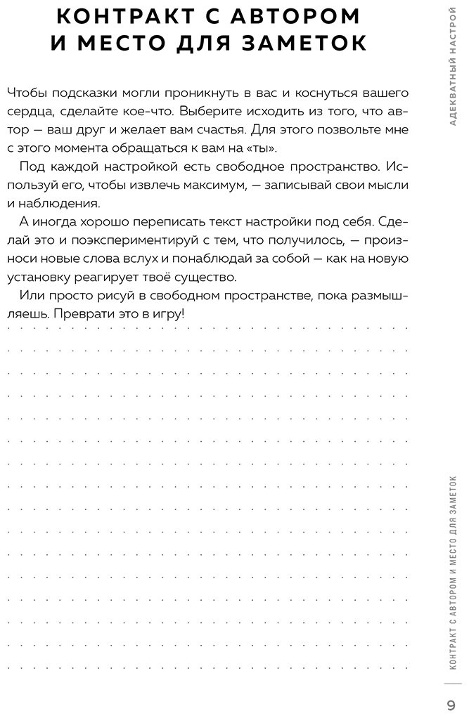 Книга Калиничев С.: Адекватный настрой за пару минут в день. Тренажёр счастья и результативности купить,NaN