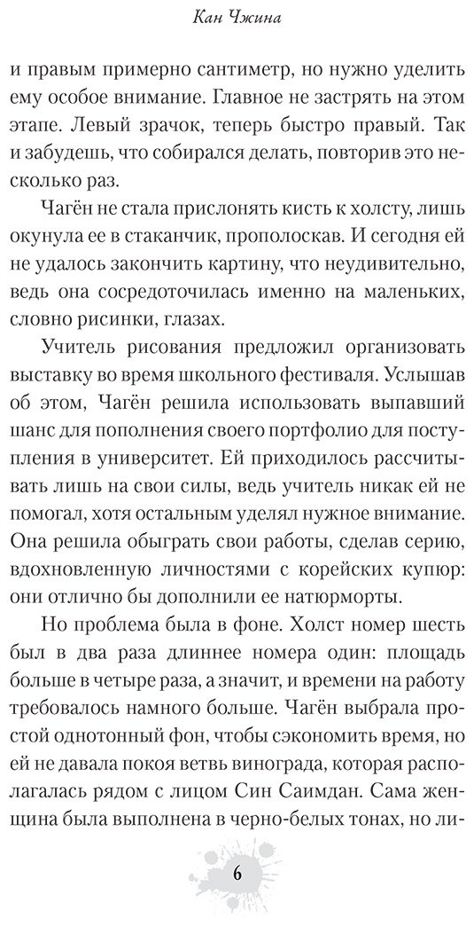 Книга Кан Чжина: Фальшивка купить,NaN