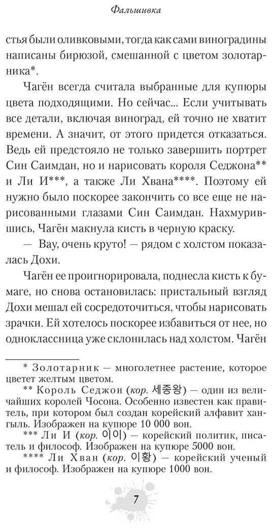 Книга Кан Чжина: Фальшивка купить,NaN