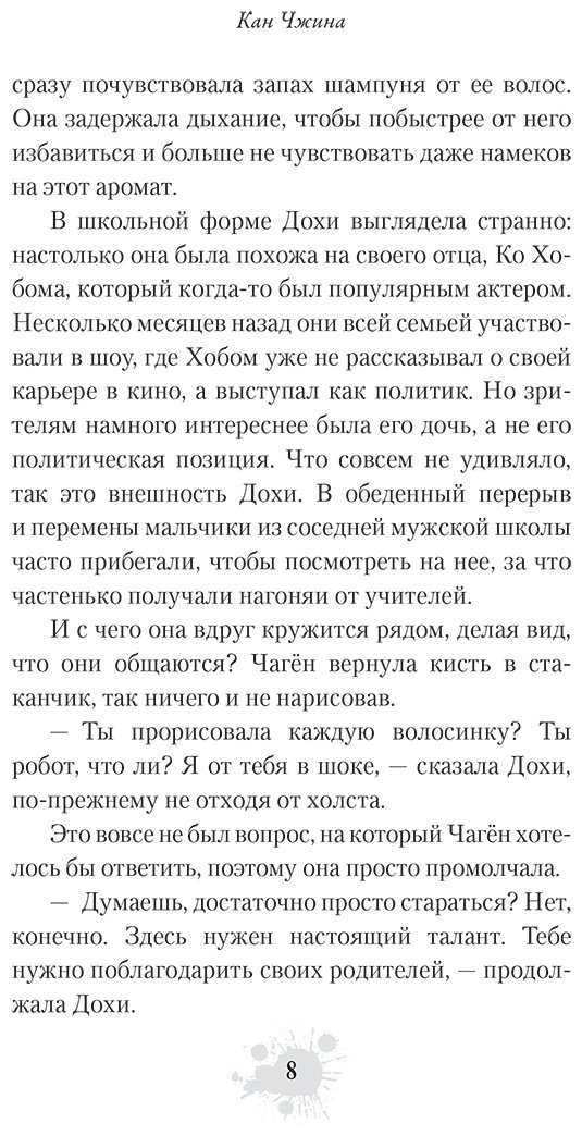 Книга Кан Чжина: Фальшивка купить,NaN