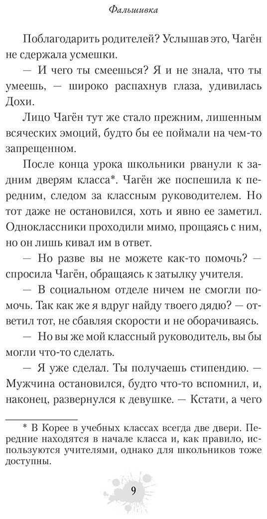 Книга Кан Чжина: Фальшивка купить,NaN