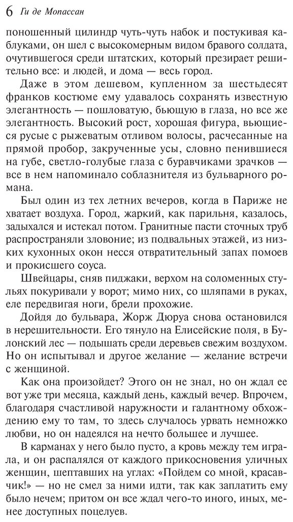 Книга Мопассан Г. де: Милый друг купить,NaN