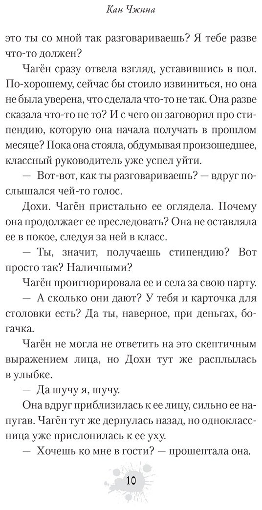Книга Кан Чжина: Фальшивка купить,NaN