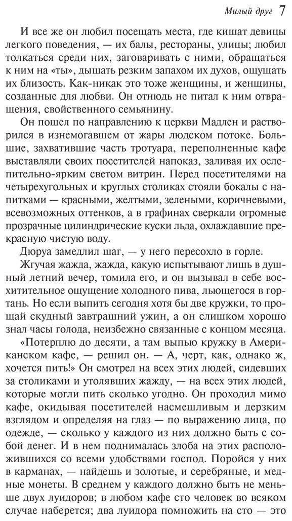 Книга Мопассан Г. де: Милый друг купить,NaN