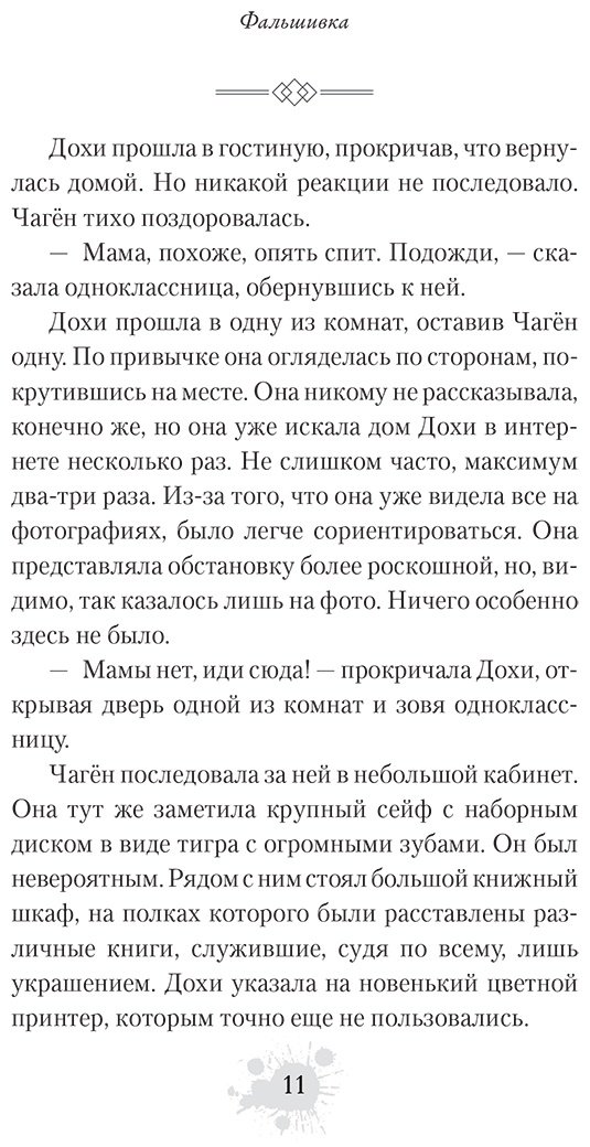 Книга Кан Чжина: Фальшивка купить,NaN