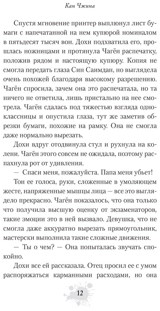 Книга Кан Чжина: Фальшивка купить,NaN