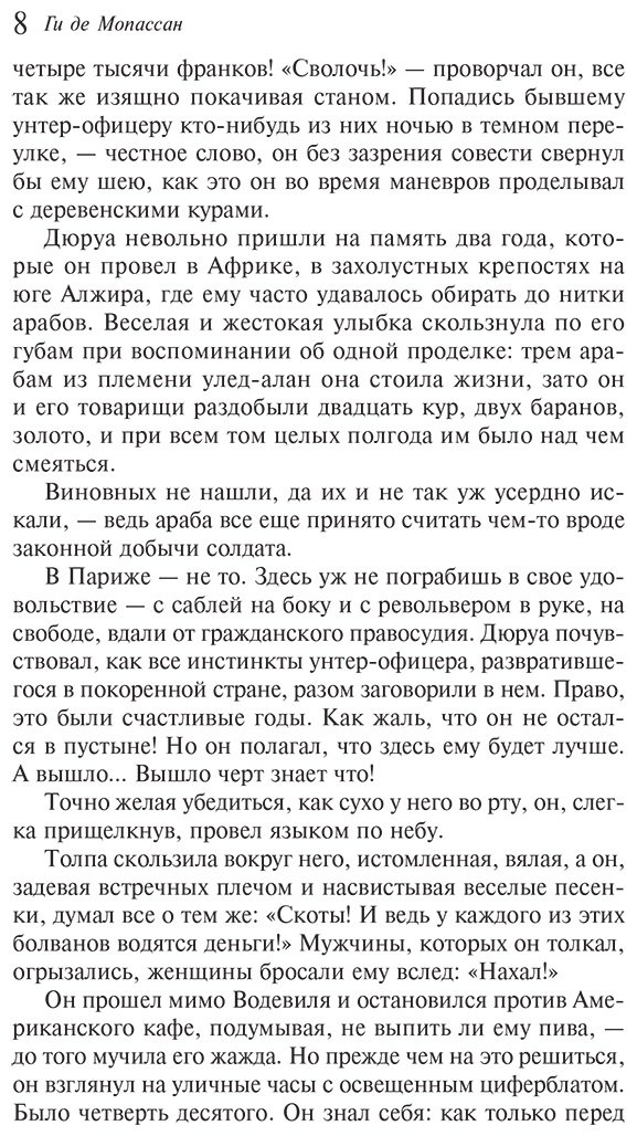 Книга Мопассан Г. де: Милый друг купить,NaN