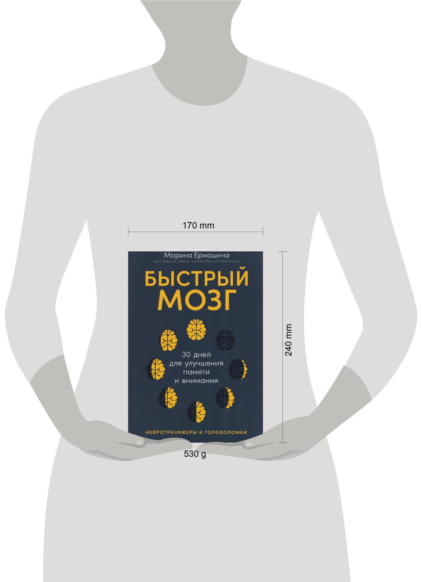 Книга Ермошина М.: 30 дней для улучшения памяти и внимания купить,NaN