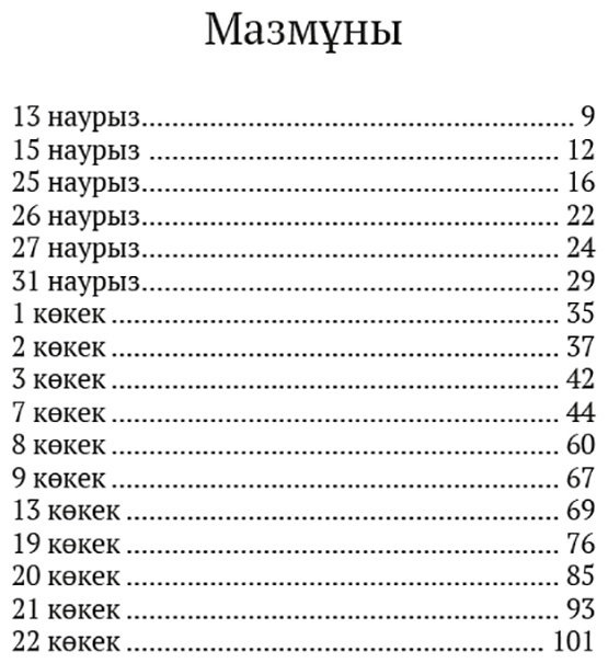 Книга Әбдік Т.: Парасат майданы (жұмсақ мұқаба) купить,NaN