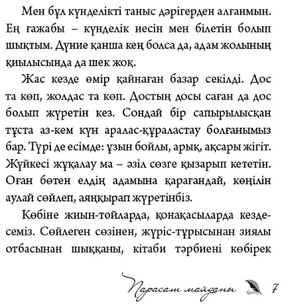 Книга Әбдік Т.: Парасат майданы (жұмсақ мұқаба) купить,NaN