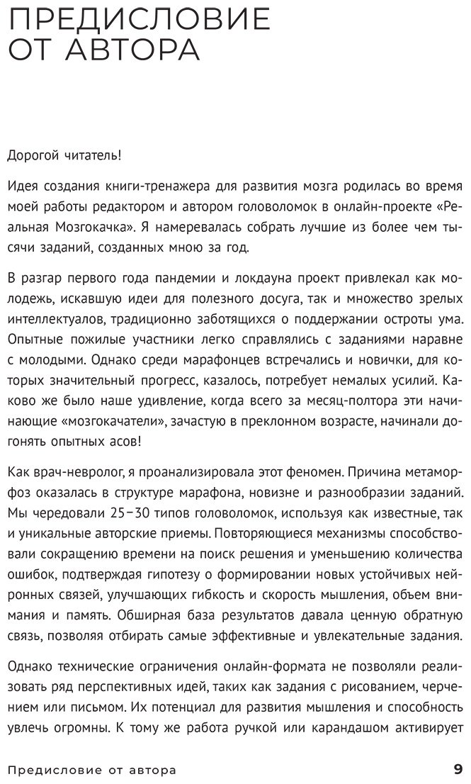 Книга Ермошина М.: 30 дней для улучшения памяти и внимания купить,NaN