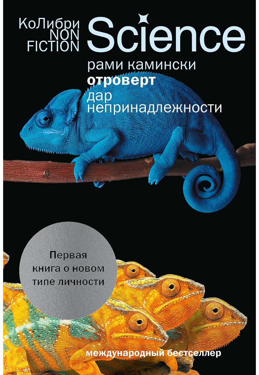 Книга Камински Р.: Отроверт. Дар непринадлежности купить,NaN
