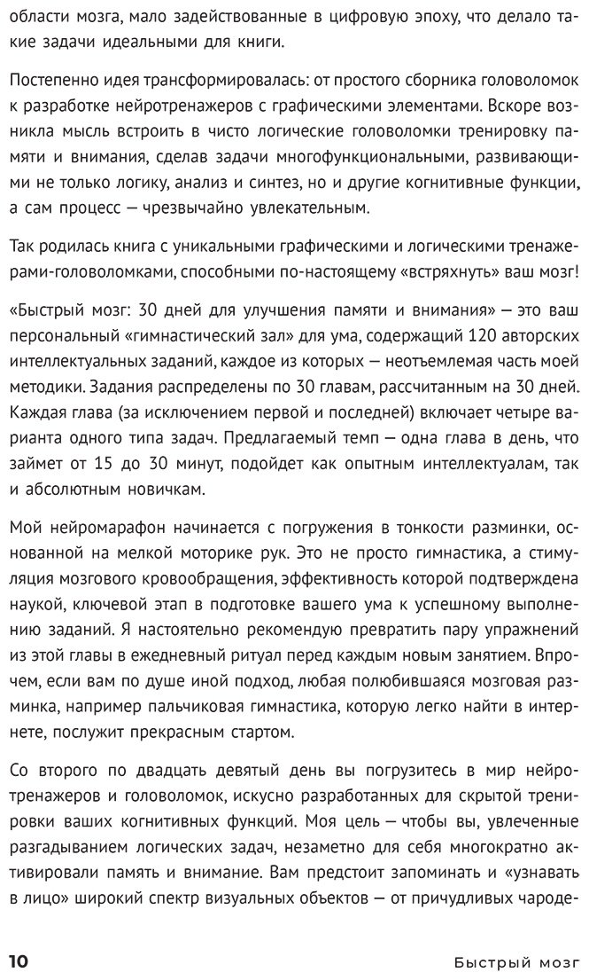 Книга Ермошина М.: 30 дней для улучшения памяти и внимания купить,NaN