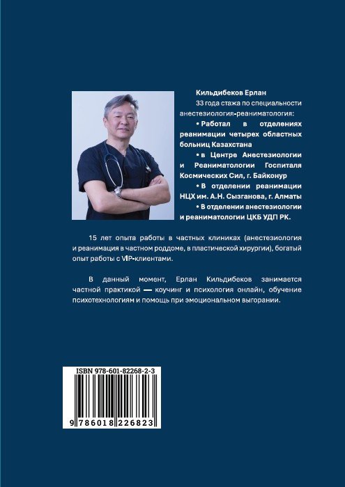 Книга Кильдибеков Е.: Реанимация - любовь моя! купить,NaN