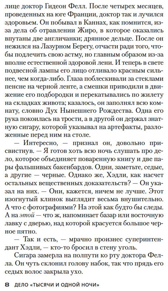 Книга Карр Дж: Карр Дж: Дело «Тысячи и одной ночи» купить,NaN