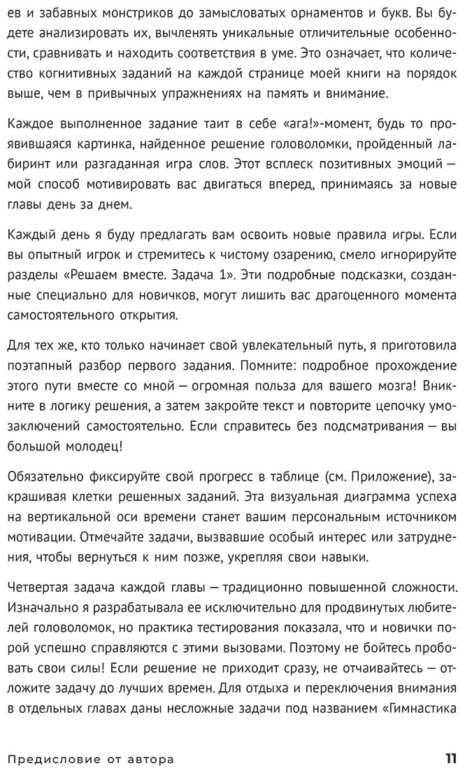 Книга Ермошина М.: 30 дней для улучшения памяти и внимания купить,NaN