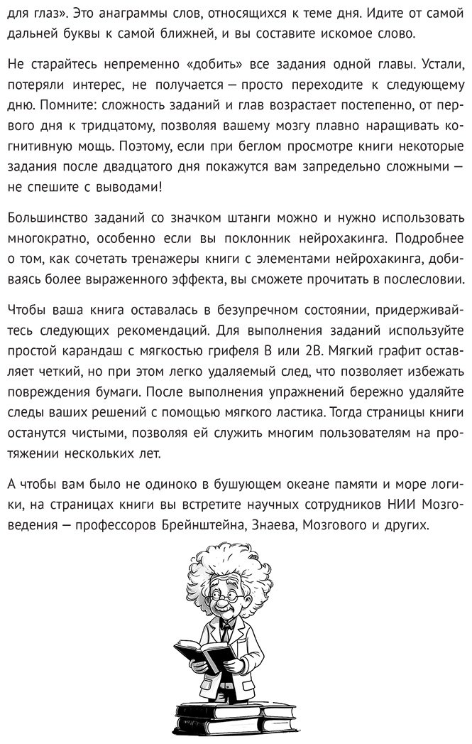Книга Ермошина М.: 30 дней для улучшения памяти и внимания купить,NaN