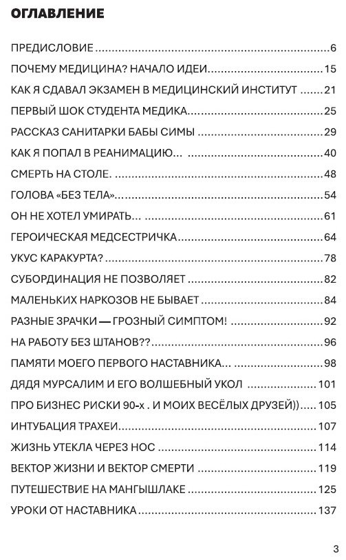 Книга Кильдибеков Е.: Реанимация - любовь моя! купить,NaN