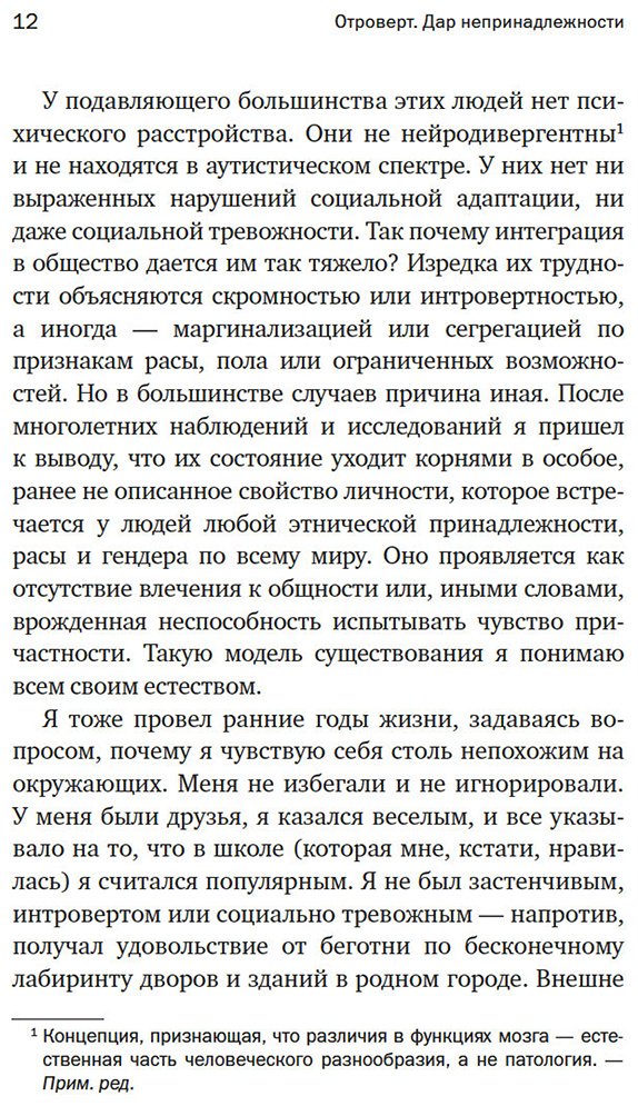 Книга Камински Р.: Отроверт. Дар непринадлежности купить,NaN