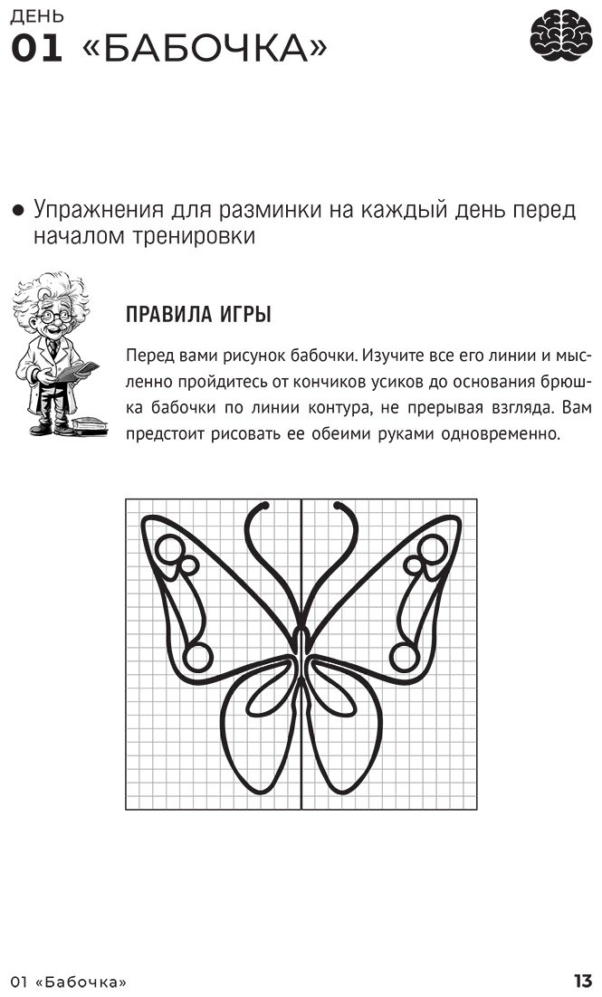 Книга Ермошина М.: 30 дней для улучшения памяти и внимания купить,NaN