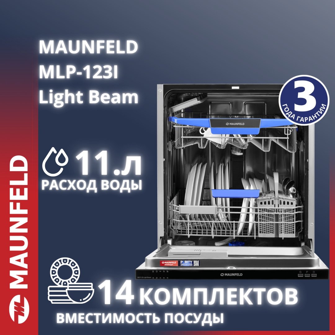 Посудомоечная машина MAUNFELD MLP-123I Light Beam белый купить,NaN