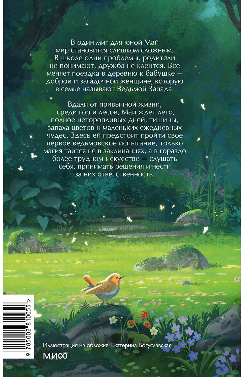 Книга Кахо Насики: Ведьма Запада мертва купить,NaN