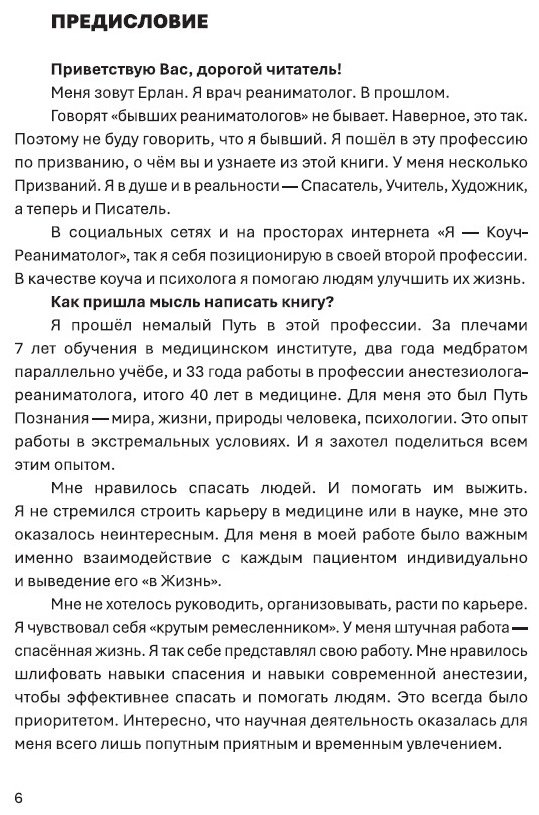 Книга Кильдибеков Е.: Реанимация - любовь моя! купить,NaN