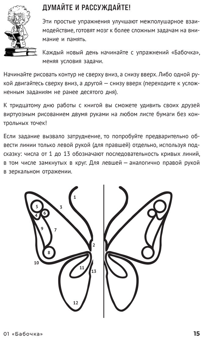 Книга Ермошина М.: 30 дней для улучшения памяти и внимания купить,NaN