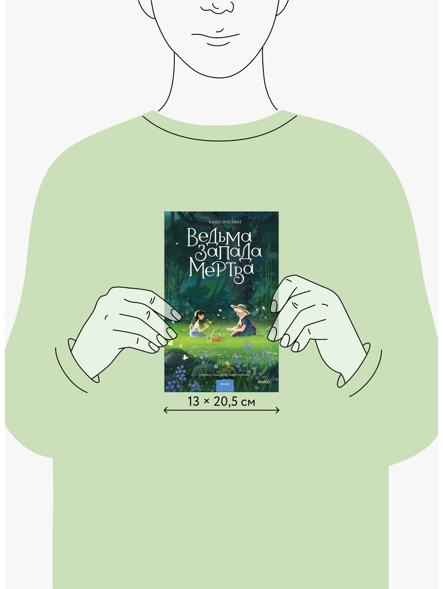 Книга Кахо Насики: Ведьма Запада мертва купить,NaN