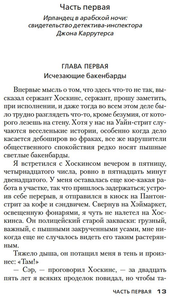 Книга Карр Дж: Карр Дж: Дело «Тысячи и одной ночи» купить,NaN