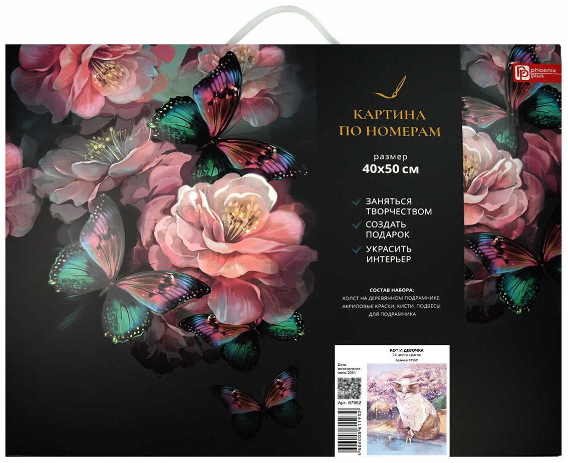Картина по номерам Феникс КОТ И ДЕВОЧКА холст на подрамнике 50x40 см купить,NaN
