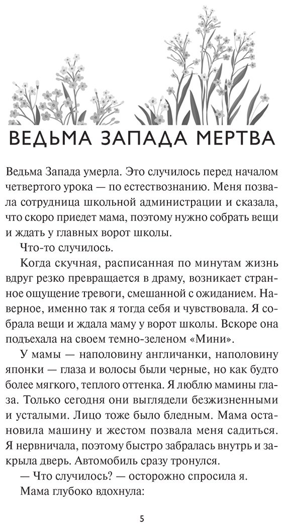 Книга Кахо Насики: Ведьма Запада мертва купить,NaN