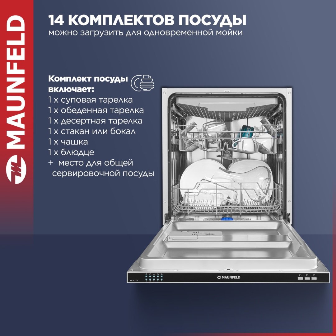Посудомоечная машина MAUNFELD MLP-123I Light Beam белый купить,NaN