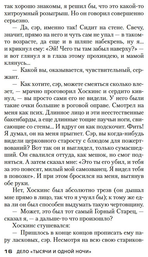 Книга Карр Дж: Карр Дж: Дело «Тысячи и одной ночи» купить,NaN